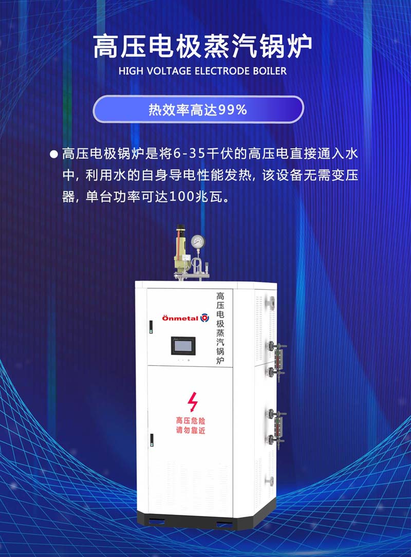 高压电极蒸汽锅炉