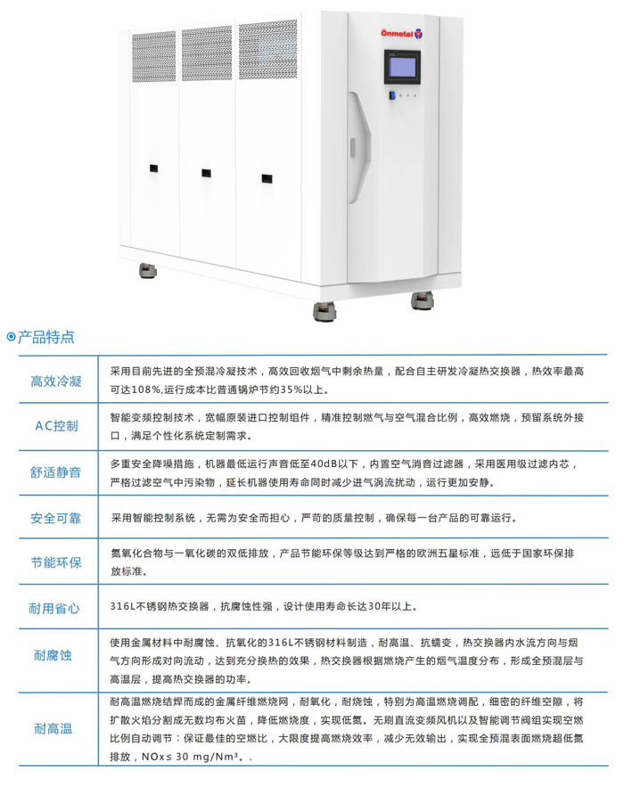 恩迈特-不锈钢-冷凝锅炉-0525_02_06.jpg