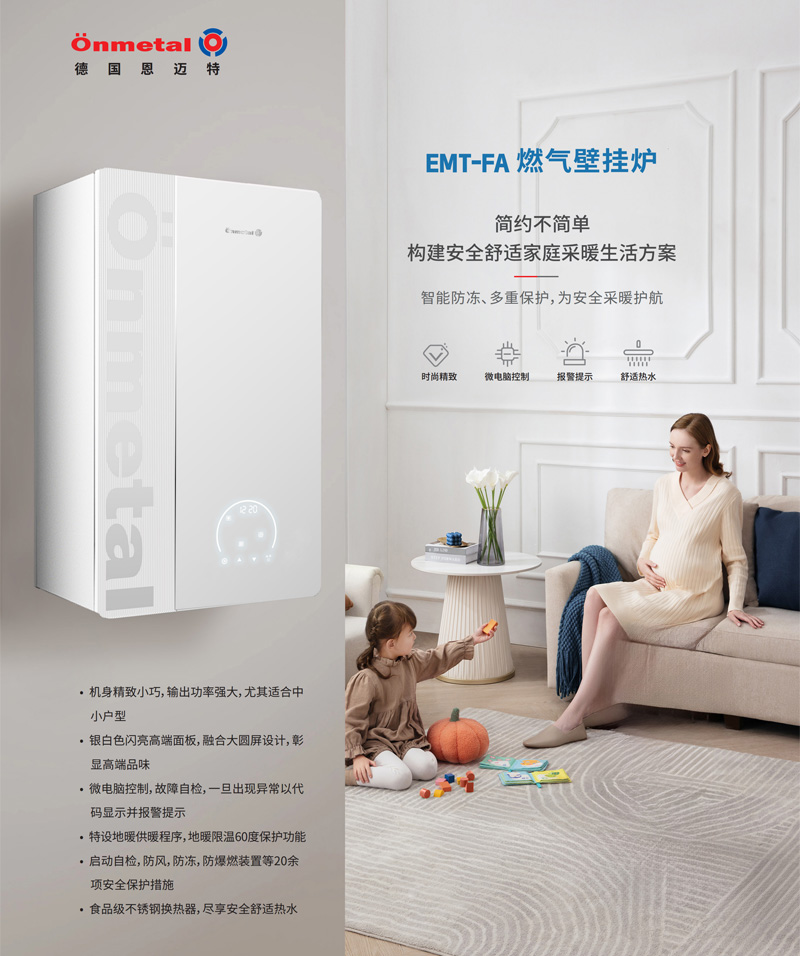 恩迈特壁挂炉样册-正式版本-260622_04.jpg