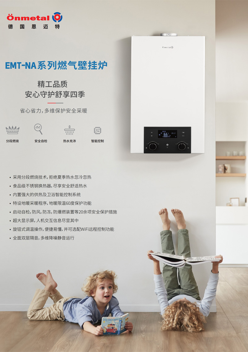 恩迈特壁挂炉样册-正式版本-260622_06.jpg