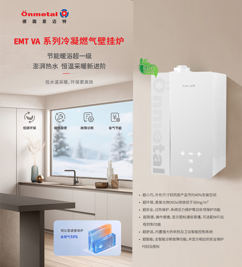 恩迈特壁挂炉样册-正式版本-260622_14.jpg