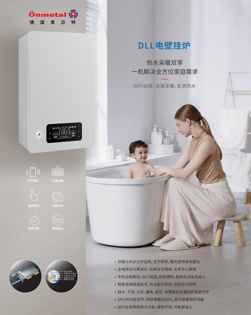 恩迈特壁挂炉样册-正式版本-260622_22.jpg